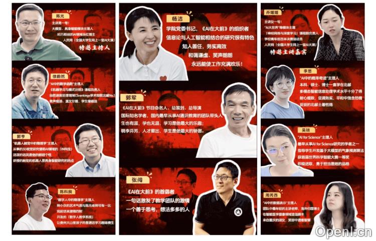 北京邮电大学AI入门课《AI在大前》