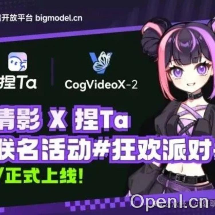 智谱华章“清影”联手“捏Ta”:AI角色到动画创作新突破
