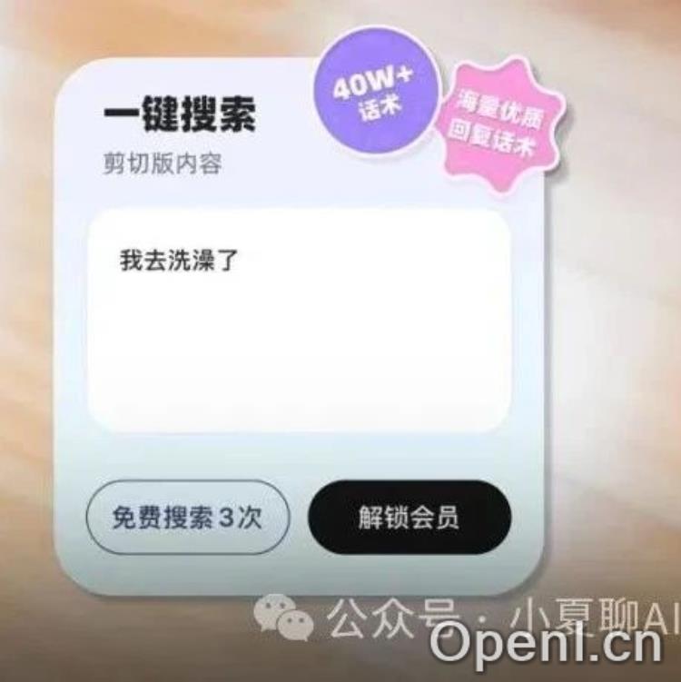 AI恋爱输入法爆火：高情商回复成刚需，但真的是AI商业化成功吗？