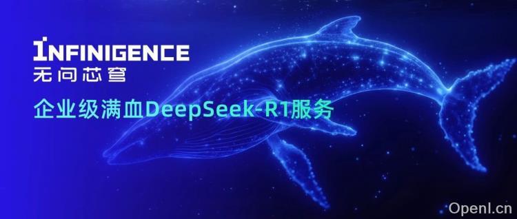 不卡顿、免费的满血版DeepSeek-R1 API，在无问芯穹这里用上了，更有异构算力鼎力相助