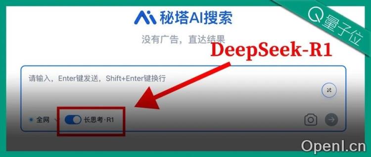 国产AI搜索接入DeepSeek-R1,深度试玩报告抢先出炉:正愁用不上官方联网搜索