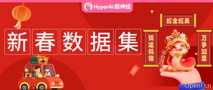 中文对联/十二生肖/城市景点/旅游计划……年味超浓的数据集汇总