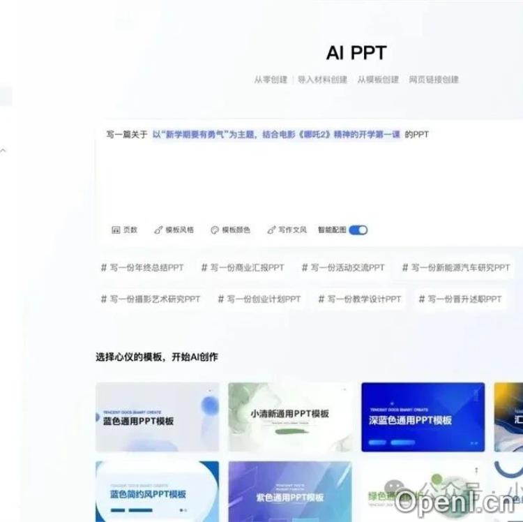 腾讯文档接入 DeepSeek 上线 PPT 直出、周报神器、文献速读功能