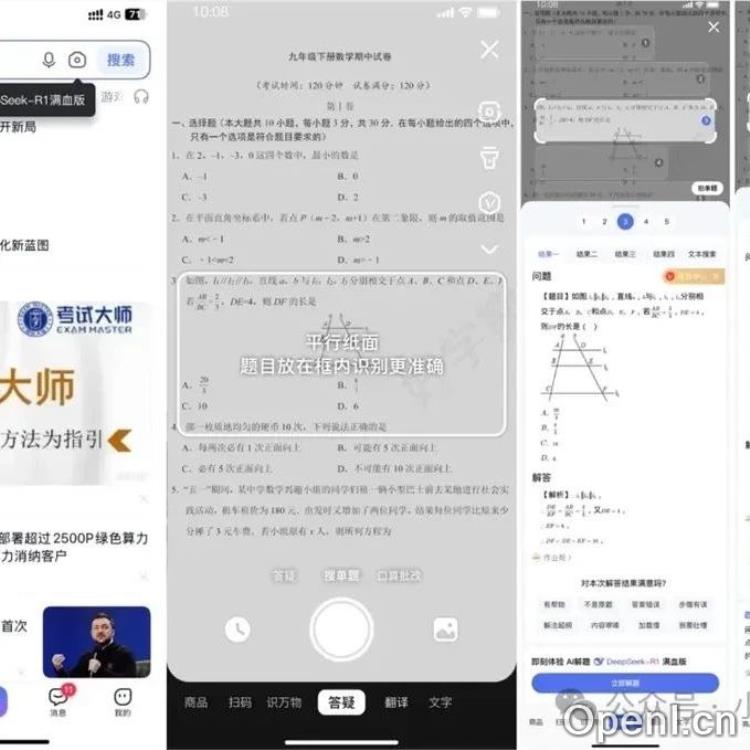 百度教育产品升级：DeepSeek-R1赋能拍照搜题与AI写作