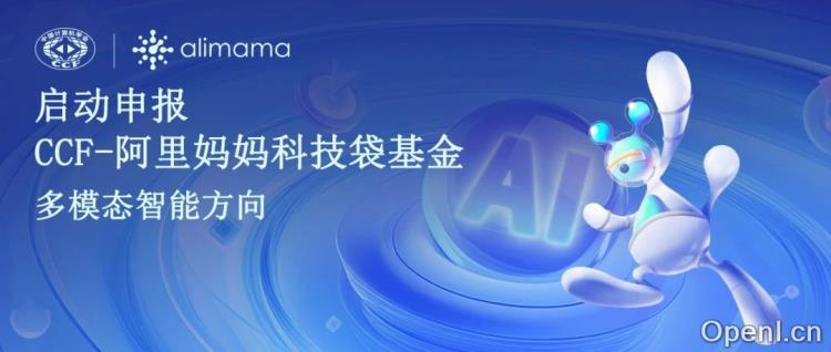 研究多模态？快来申报这个基金