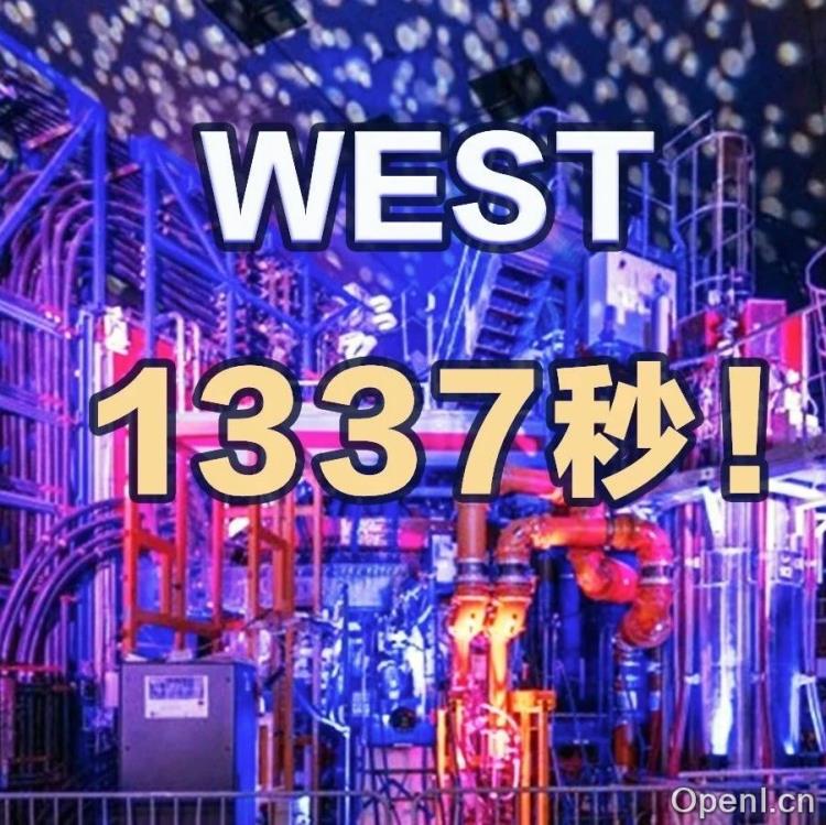 法国核聚变重大突破,等离子体运行1337秒刷新世界纪录!全球核电时代一步之遥