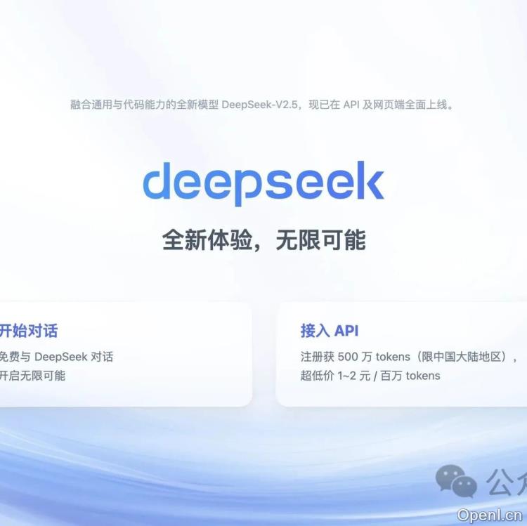 DeepSeek大模型国内云平台全面上线,加速AI技术普及