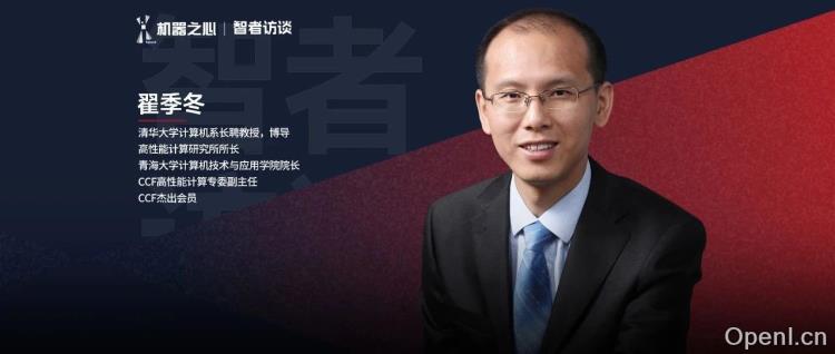 清华翟季冬:DeepSeek 百倍算力效能背后的系统革命 | 智者访谈
