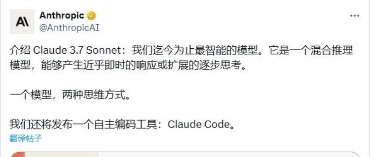 突发！Anthropic发布Claude 3.7 Sonnet：首个混合推理模型，编程能力全面领先