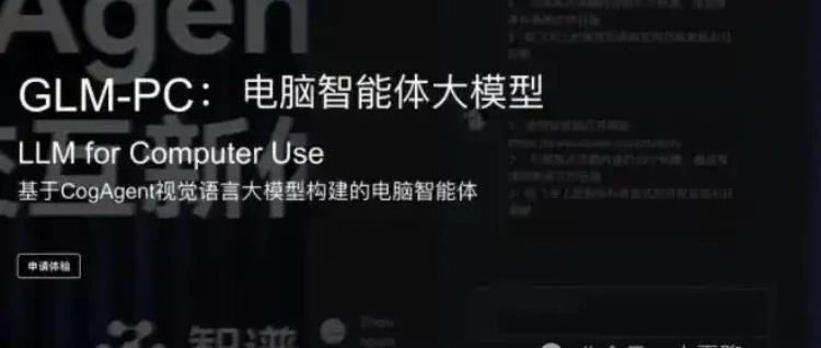 智谱GLM-PC新版体验：升级多模态Agent，实现电脑自主操作