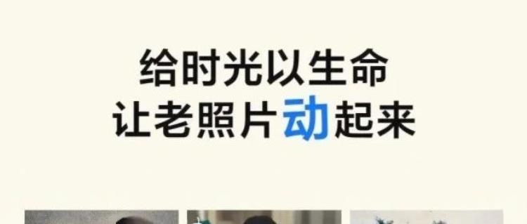 豆包APP“照片动起来”：AI技术让老照片重焕生机