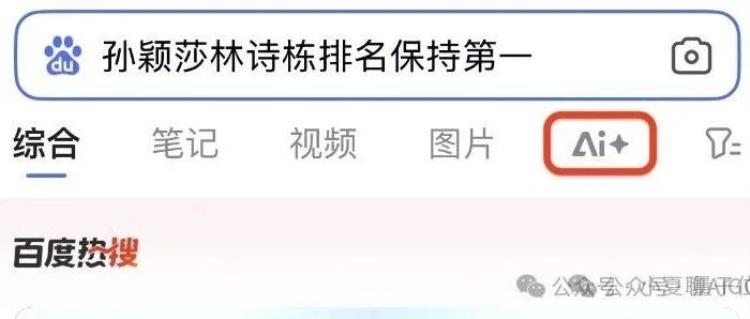 百度搜索全量接入DeepSeek-R1，AI搜索体验升级