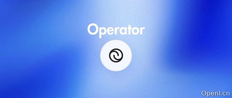 ChatGPT Operator 来了！实测结果曝光，效果竟然如此惊人！