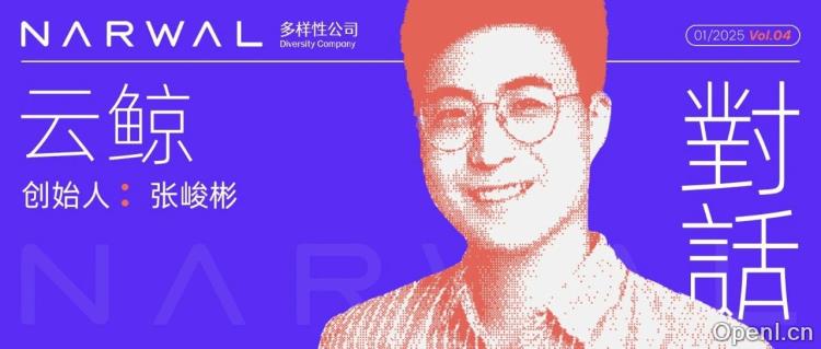 专访云鲸创始人张峻彬:机器人一定能从平面清洁,进化到空间清洁丨多样性公司