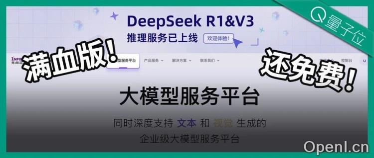 满血DeepSeek-R1+Cursor打通!无问芯穹上线API服务,能力拉满,7大国产算力保驾护航