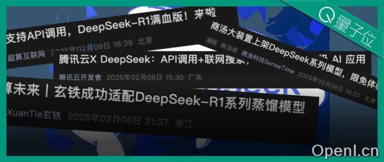 DeepSeek上线国家超算平台!671B满血版,三大运营商接入,平头哥芯片适配