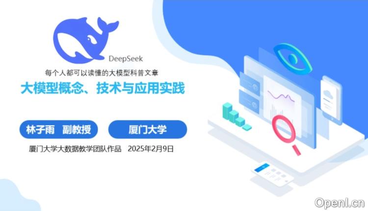 厦门大学《大模型概念、技术与应用实践》(PPT文件)