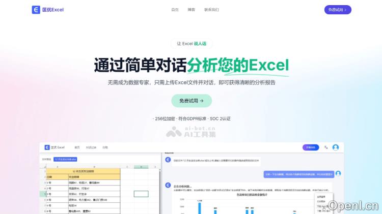 匡优Excel