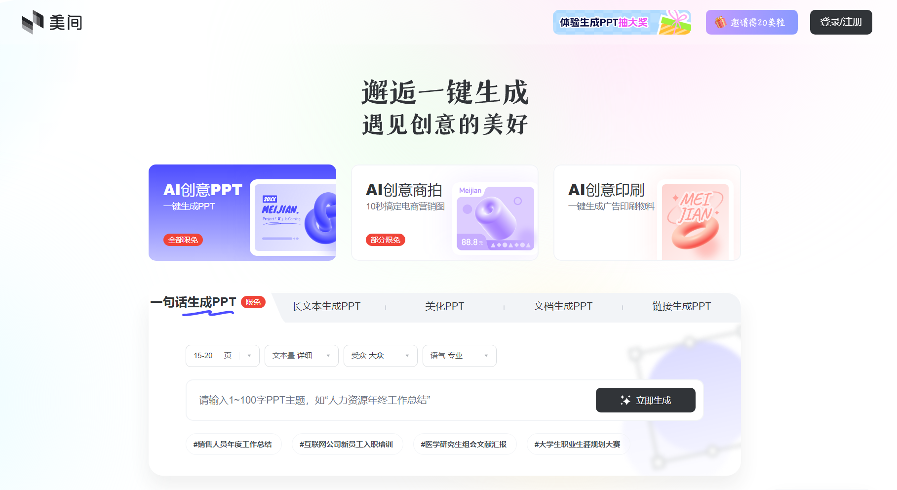 美间AIPPT