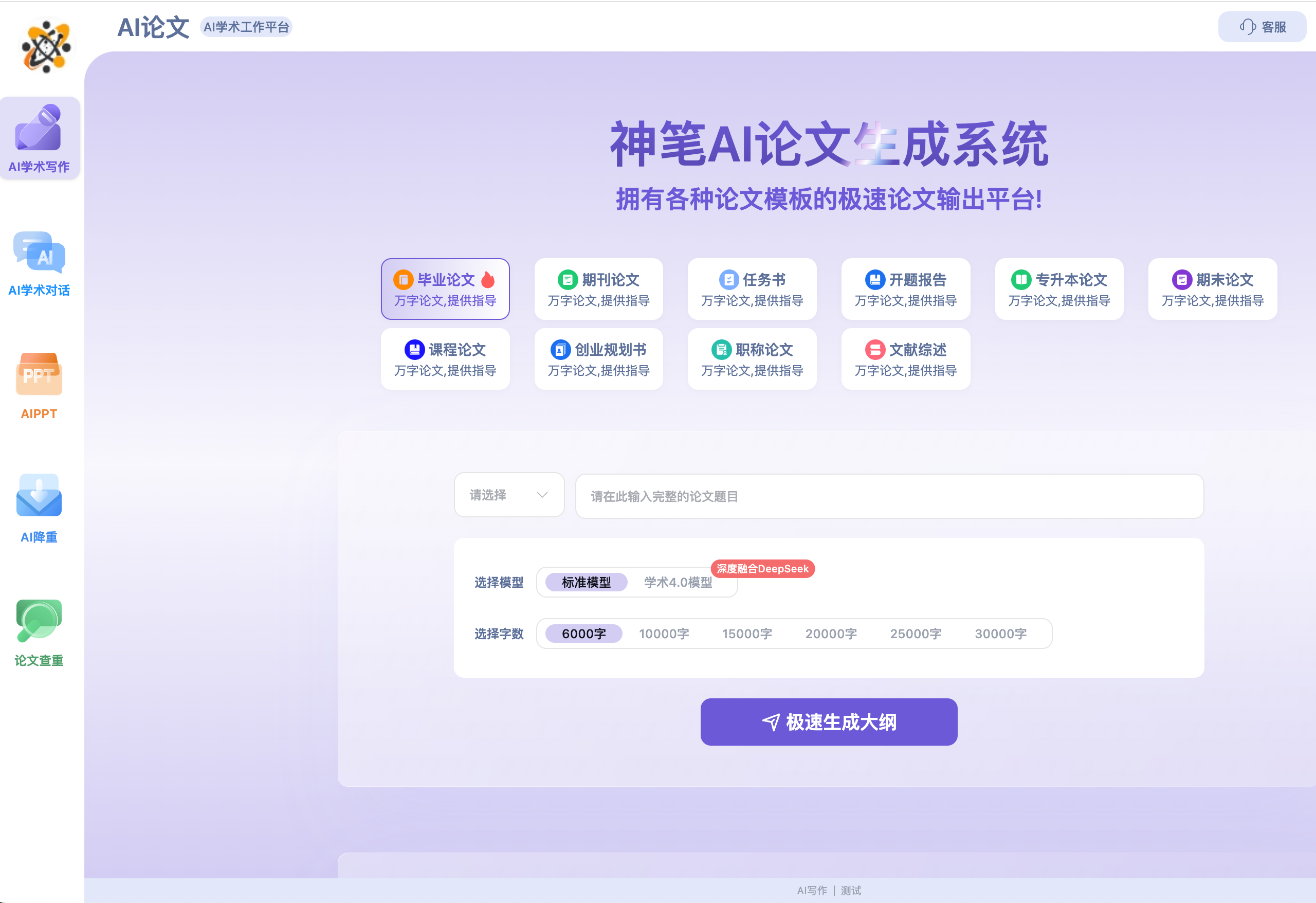 神笔AI论文生成系统