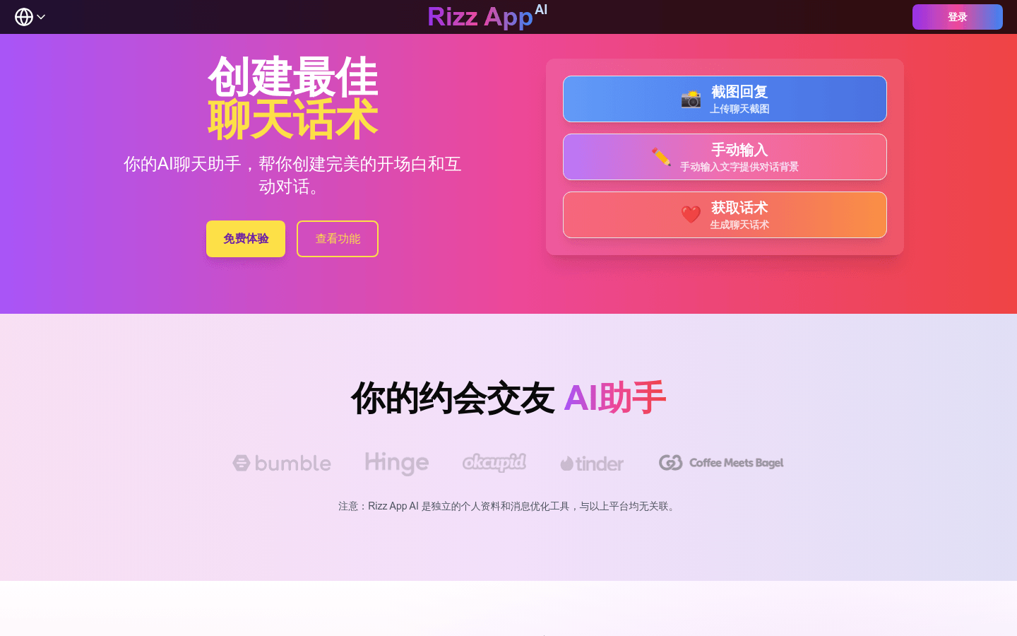 Rizz App AI
