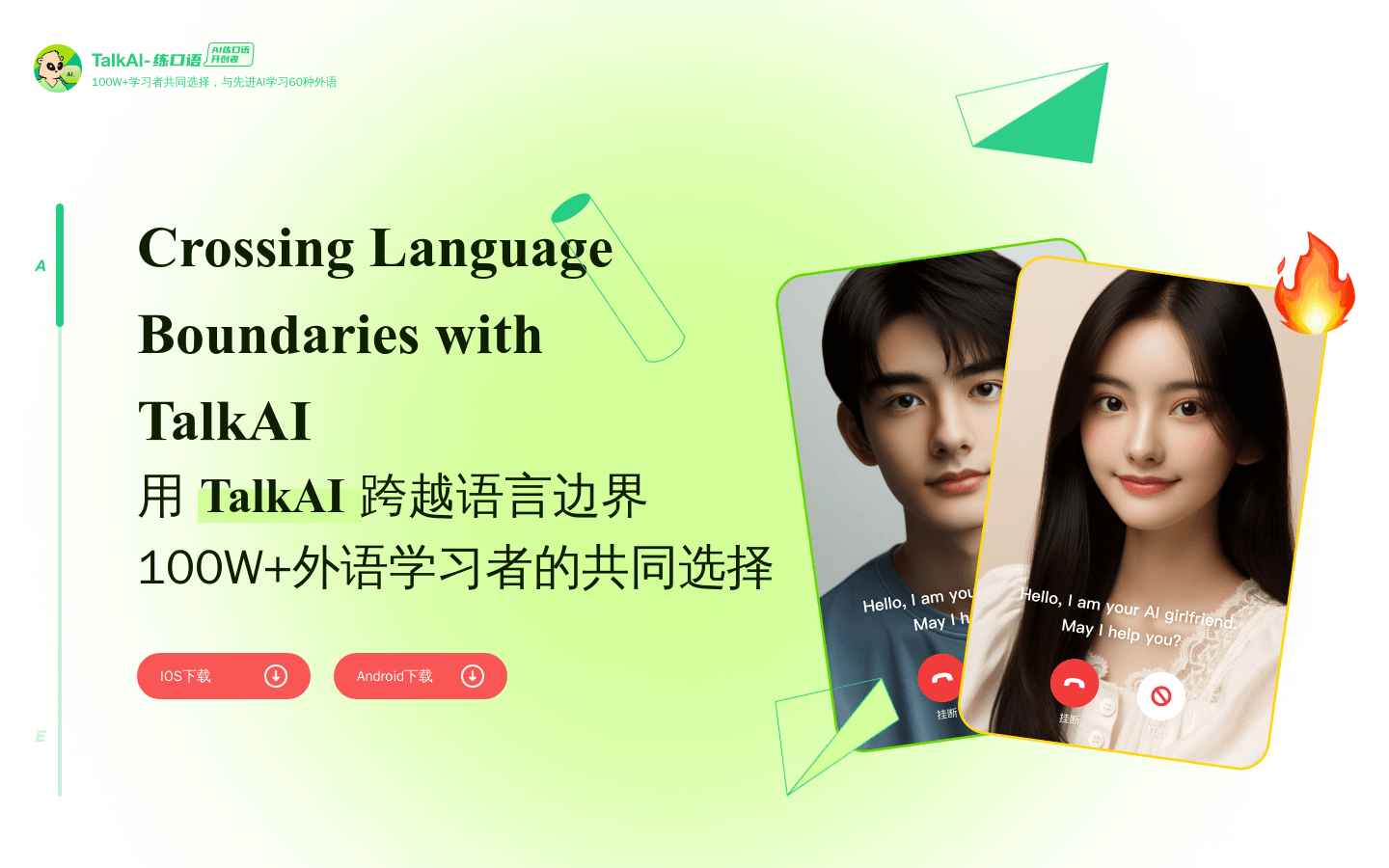 TalkAI练口语