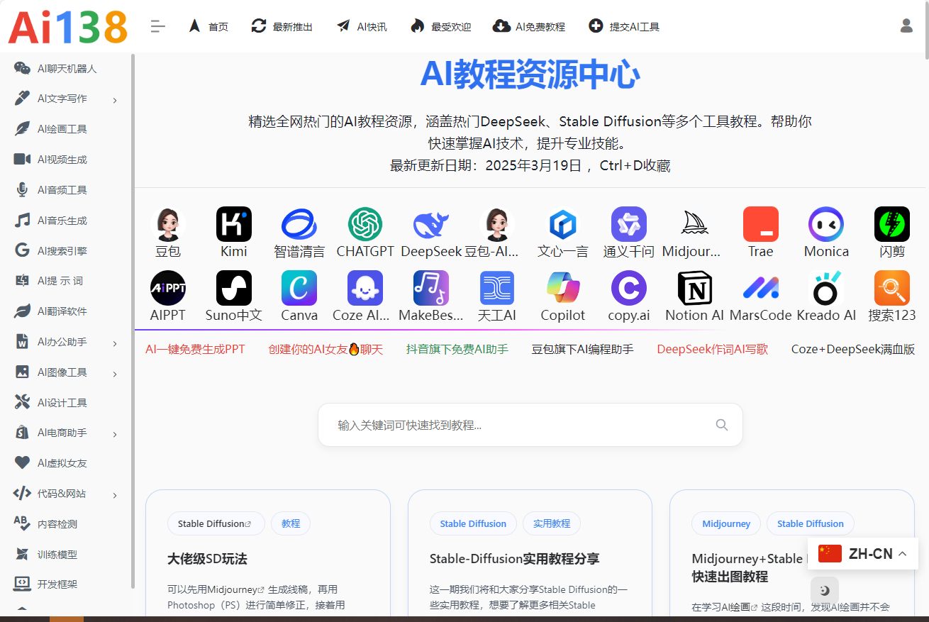 AI教程资源中心