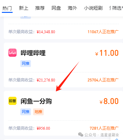 闲鱼一分购