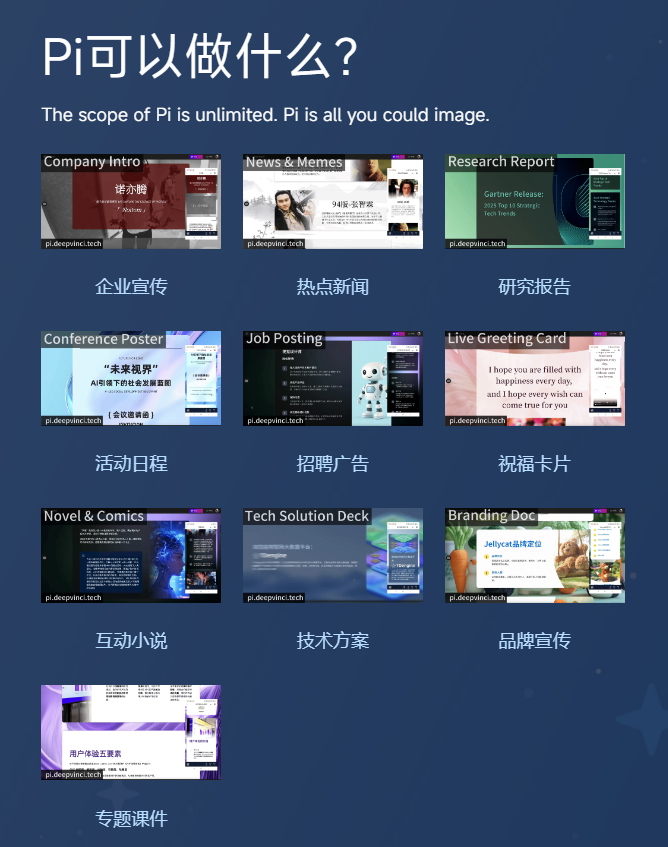 Pi - 免费AiPPT