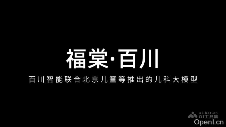 福棠·百川