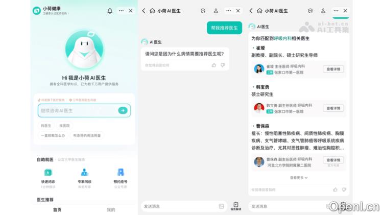 小荷AI医生