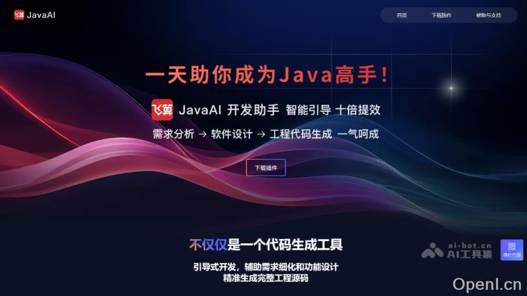 飞算JavaAI
