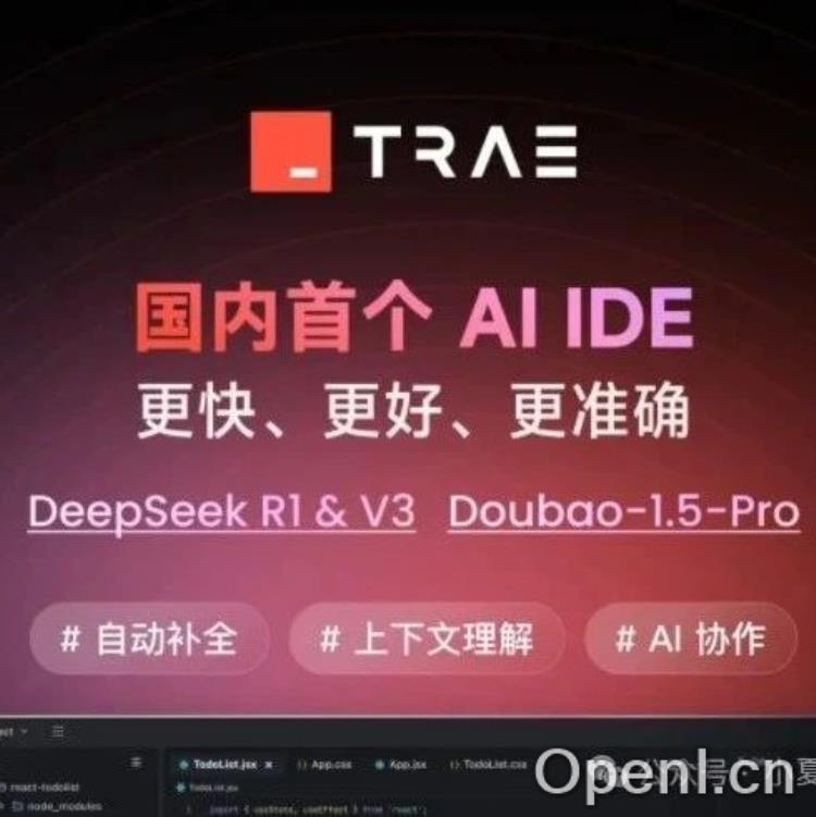 字节跳动Trae：国内首款AI原生IDE，开启高效智能编程新纪元