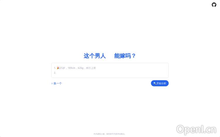 这个男人能嫁吗