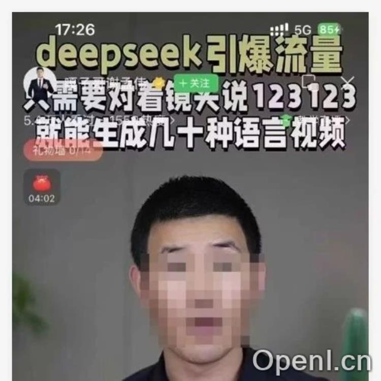 “嘎子哥”谢孟伟转战AI：DeepSeek课程售价10.9元，效果引争议