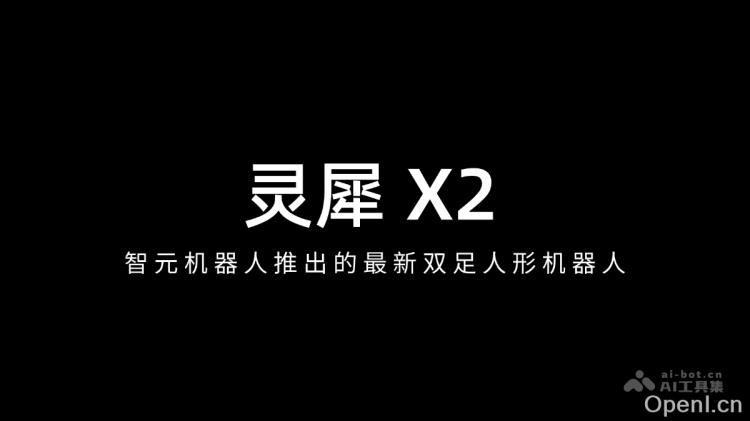 灵犀 X2