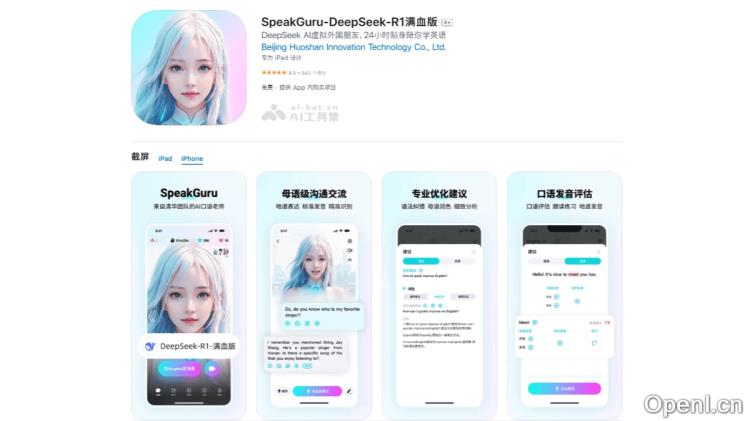 咕噜口语SpeakGuru