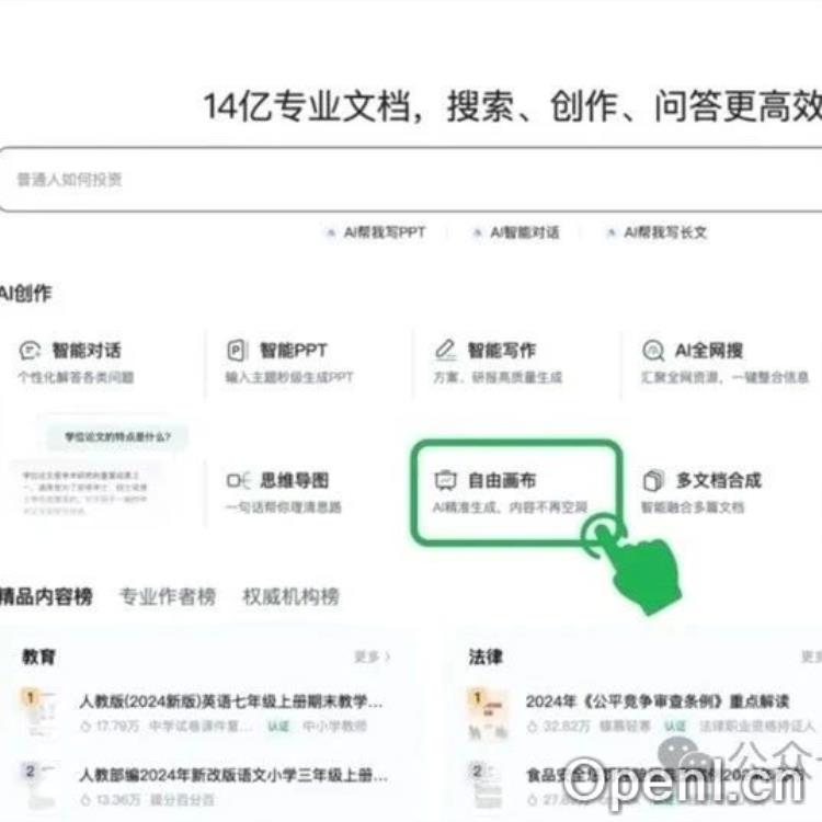 百度文库网盘联手推出AI创作工具“画布”