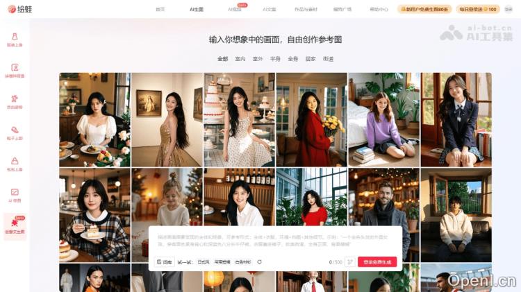 绘蛙·创意文生图