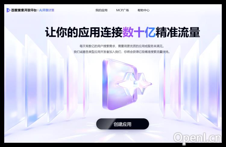 百度AI开放计划