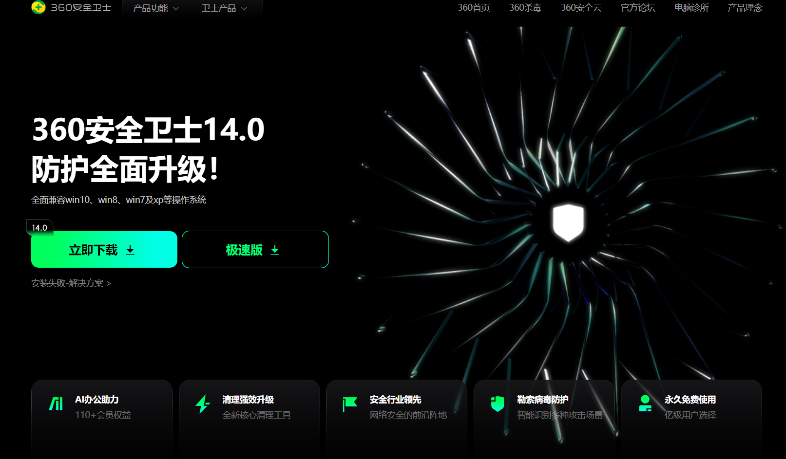360安全卫士