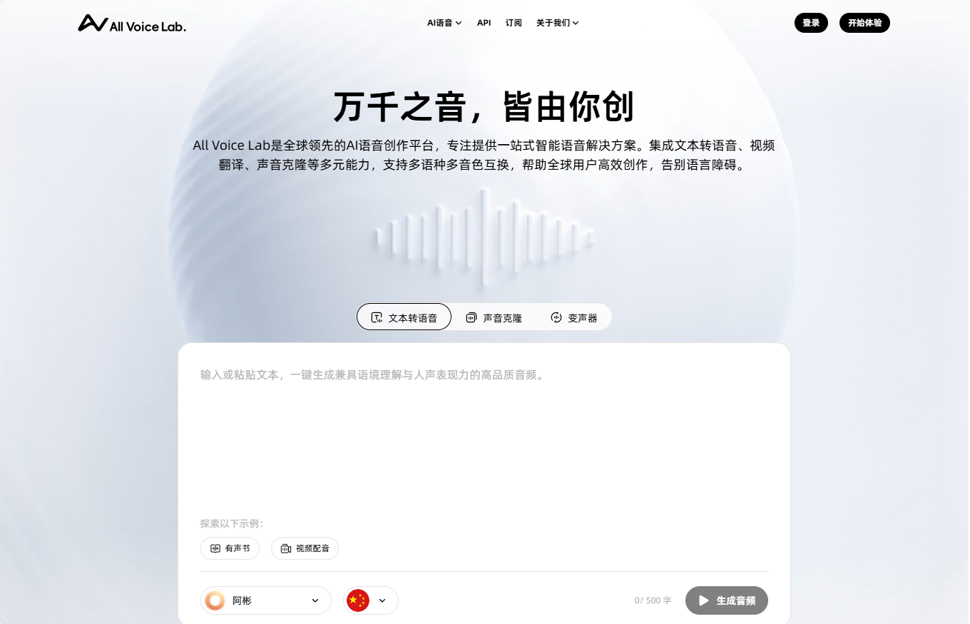 All Voice Lab