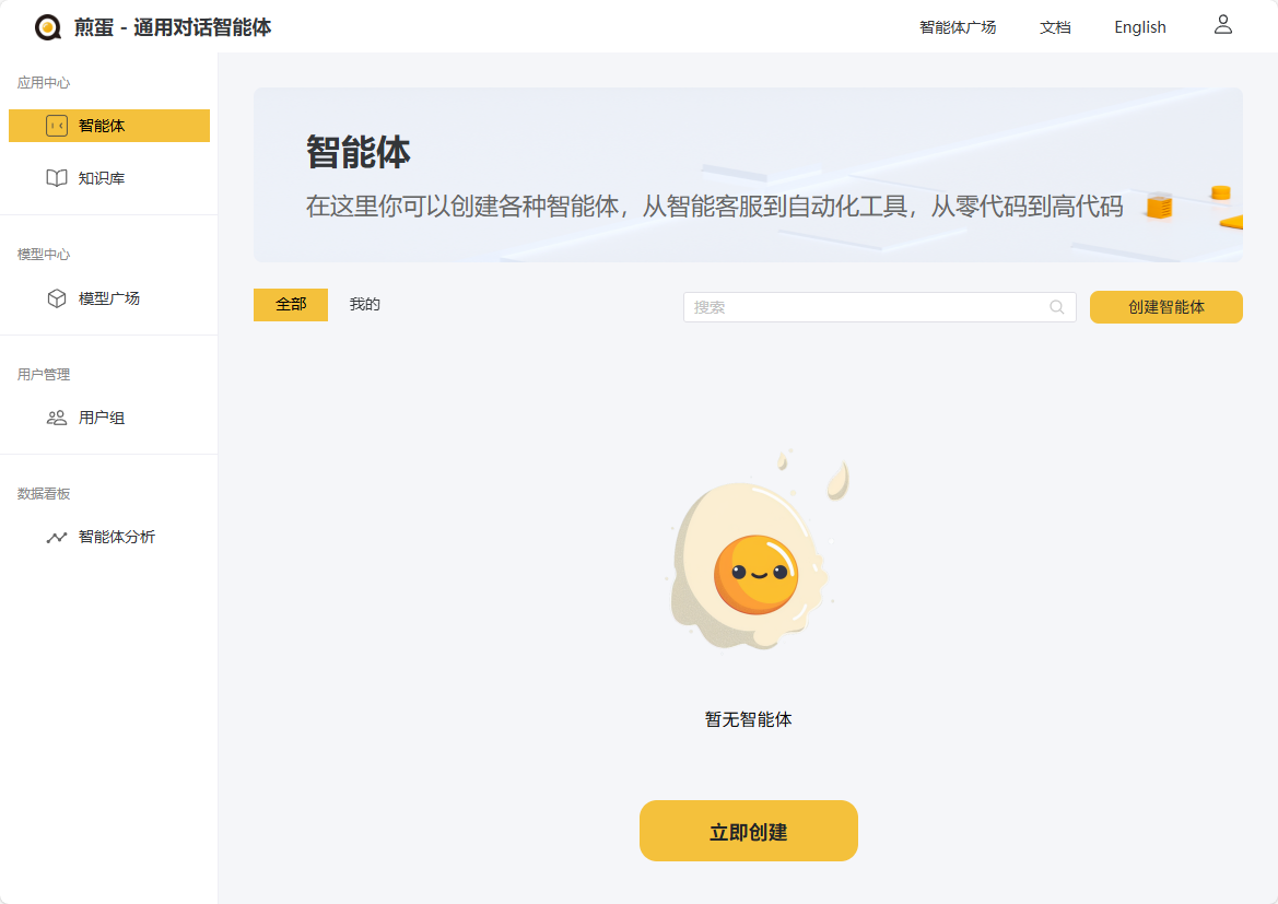 煎蛋AI智能体