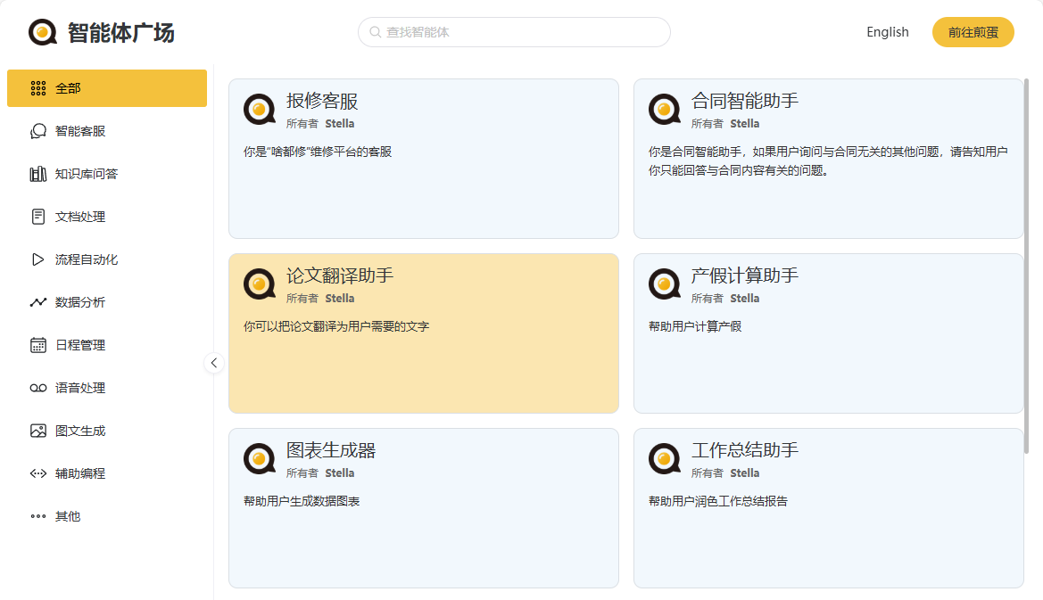 煎蛋AI智能体