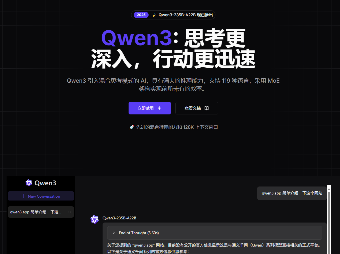 Qwen3体验