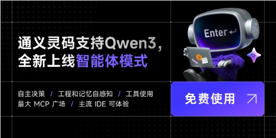 通义灵码