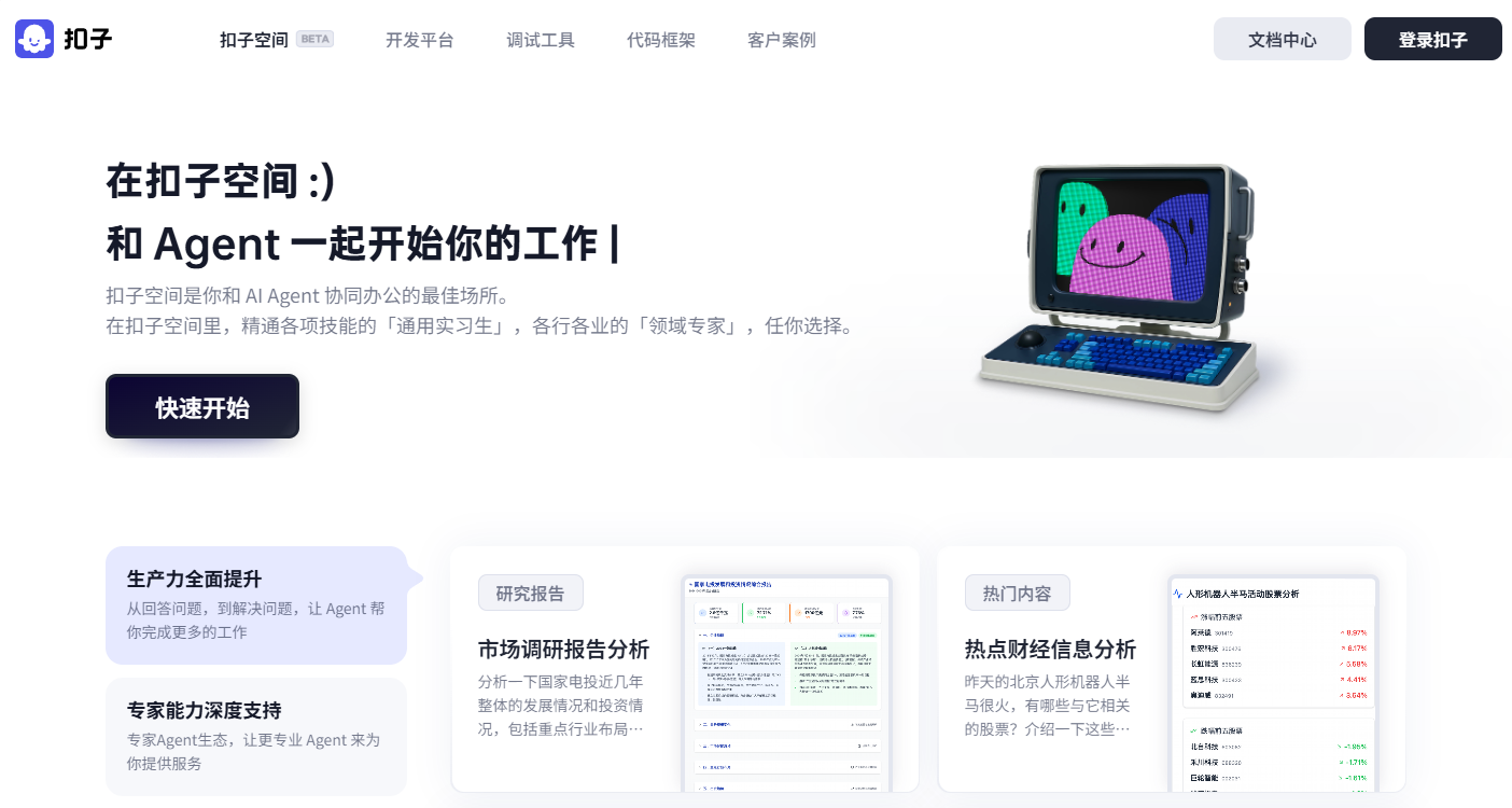 扣子空间