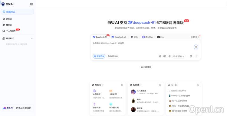 当贝 AI
