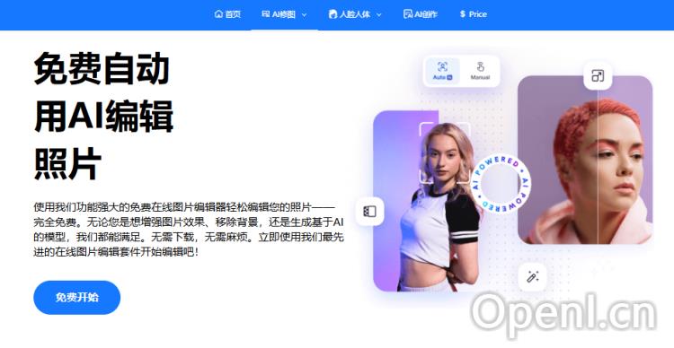 Pixelfox AI 图片编辑器