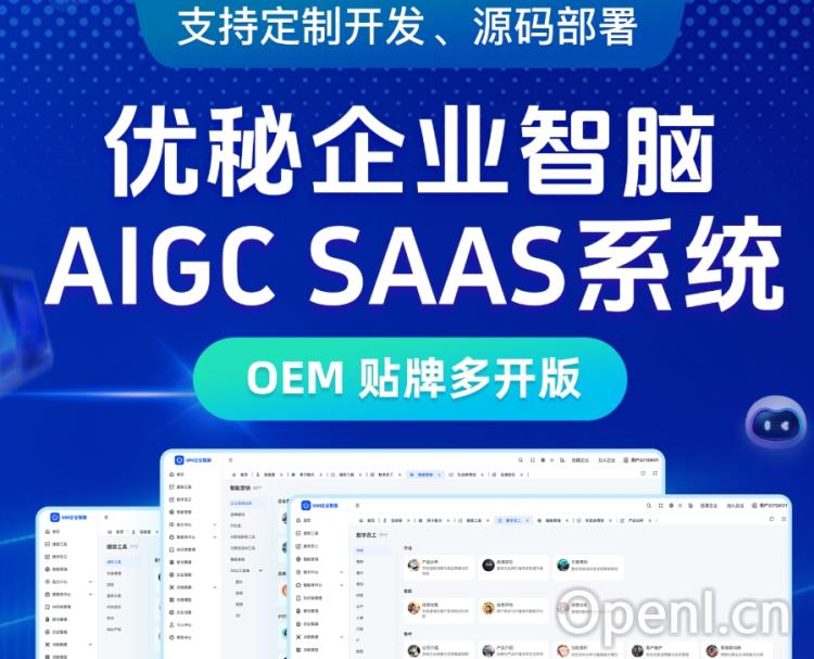 优秘企业智脑